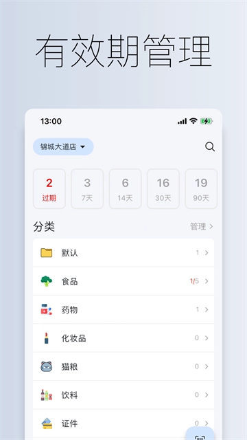 到期清单免费版