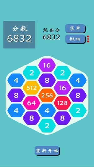 六边形2048图2