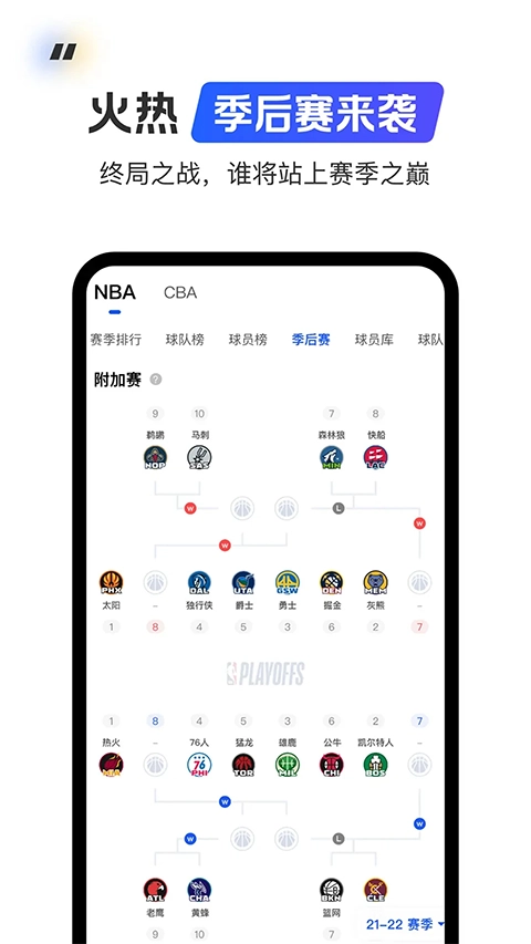 球迷屋篮球nba直播