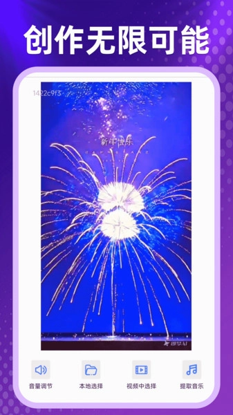 免费剪辑速剪图2