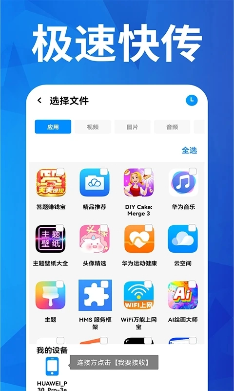 换机搬家互传最新版图3