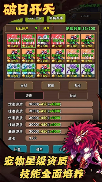 破日开天手机版3