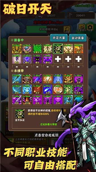 破日开天手机版4