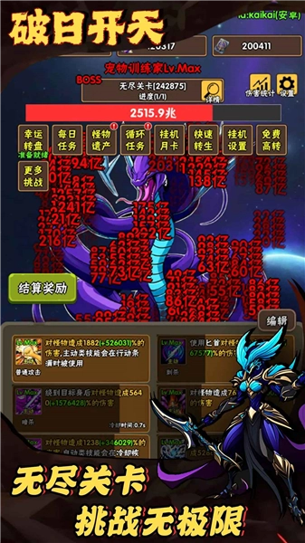 破日开天手机版2