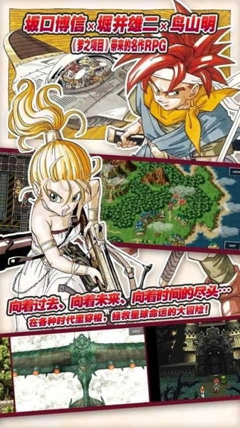 时空之轮MOD菜单最新版图4