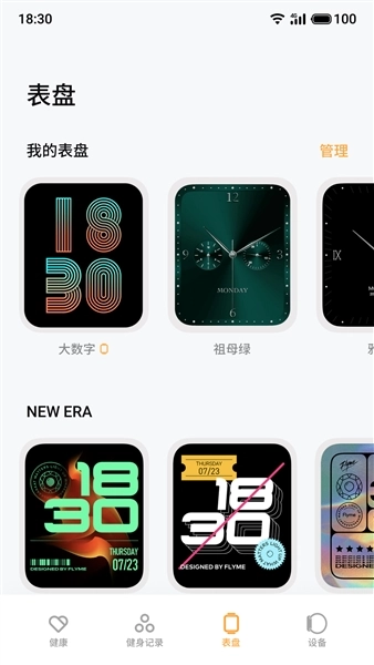魅族穿戴最新版图3