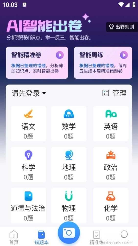 纠错大师手机版3