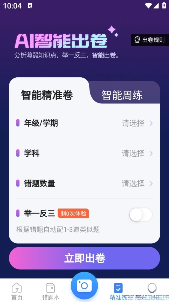纠错大师手机版5