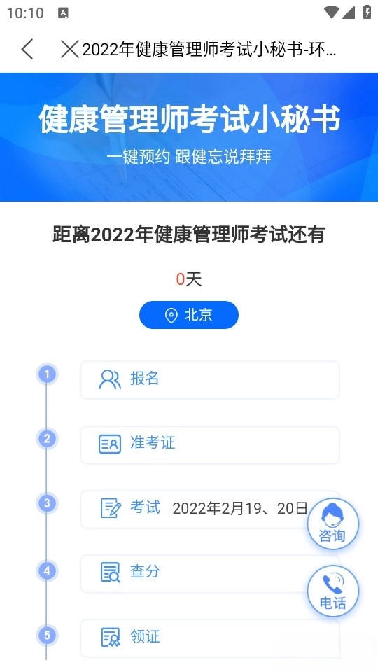 健康管理师快题库手机版图4