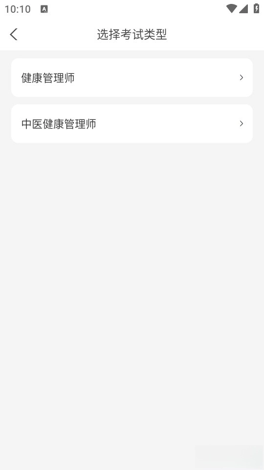健康管理师快题库手机版图2