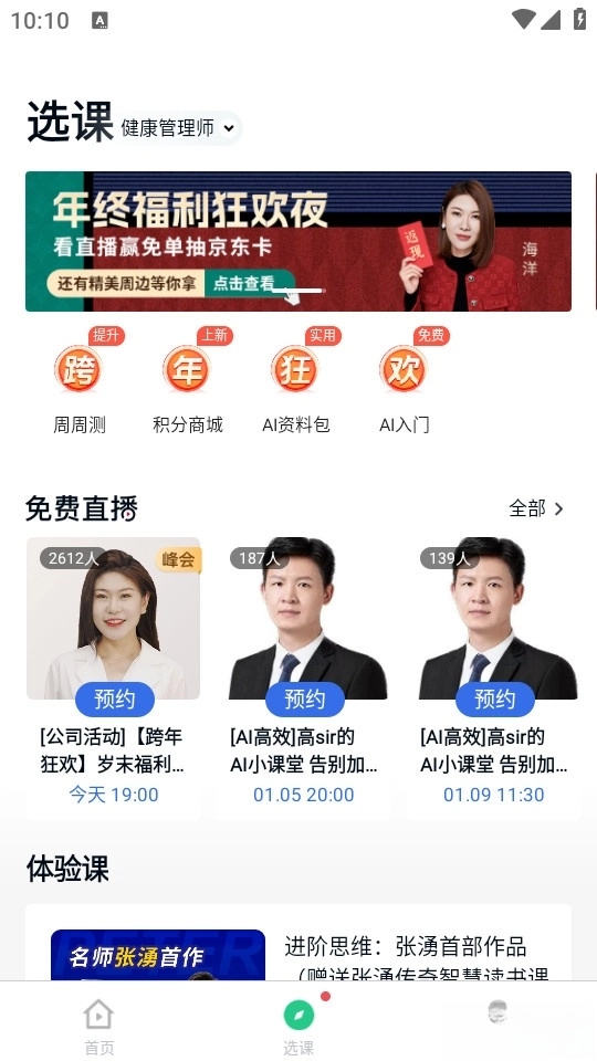健康管理师快题库手机版图3