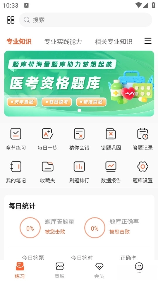 醫(yī)考題庫幫圖1