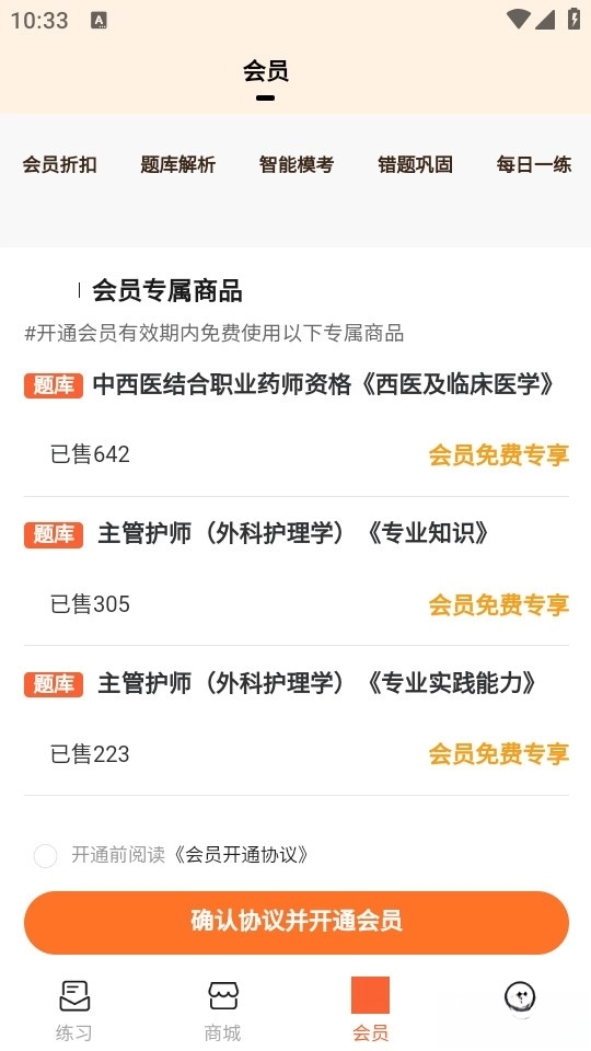 醫(yī)考題庫幫圖3