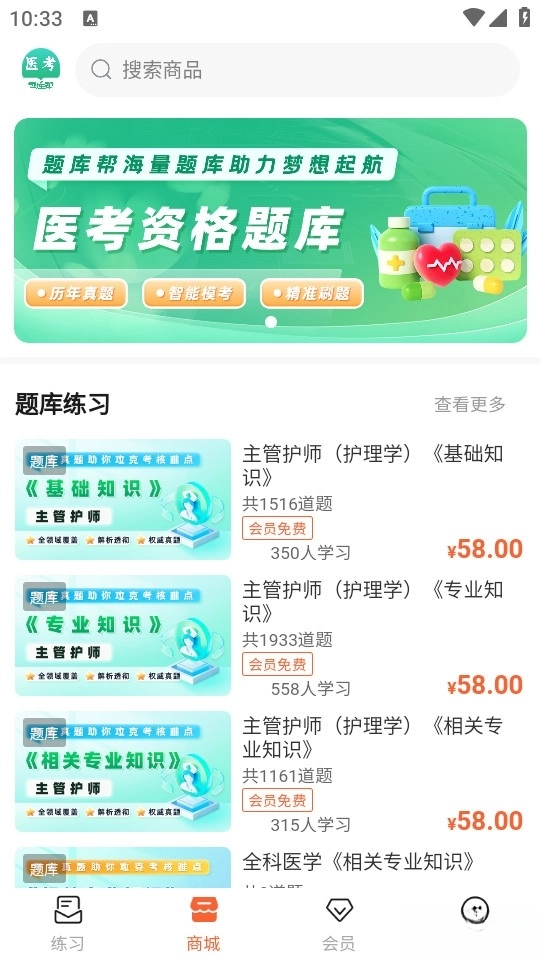 醫(yī)考題庫幫圖2