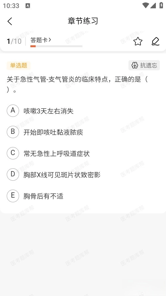 醫(yī)考題庫幫圖4