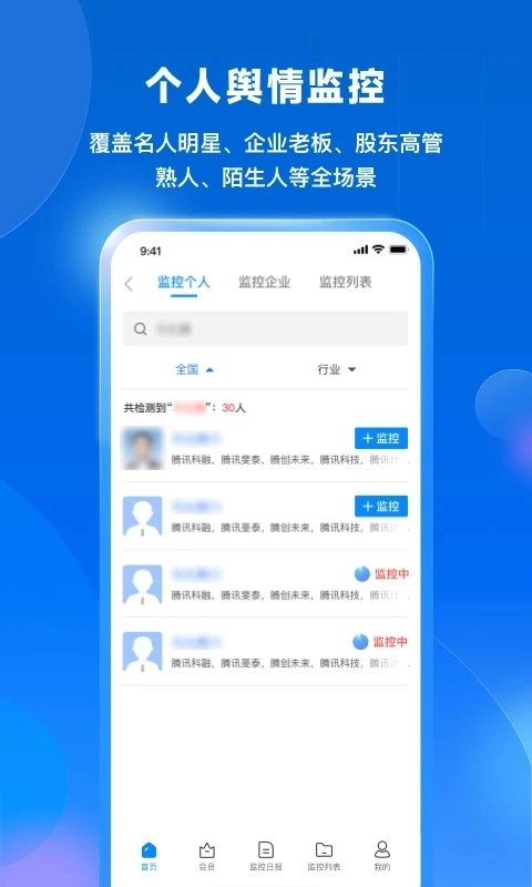 天寻舆情监测服务平台软件  安卓版图4