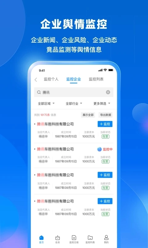 天寻舆情监测服务平台软件  安卓版图3