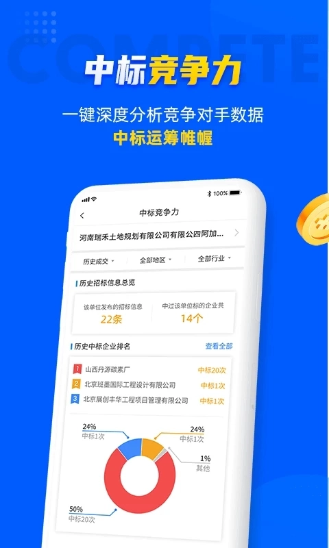 乙方宝招标手机版图2