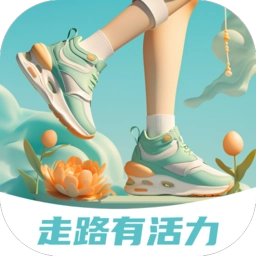 走路有活力