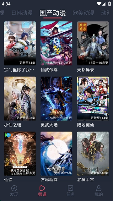 横风动漫无广告版