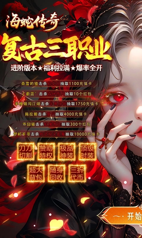 海蛇传奇最新欢乐版图1