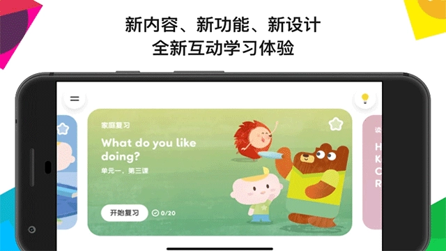英孚教育App图1