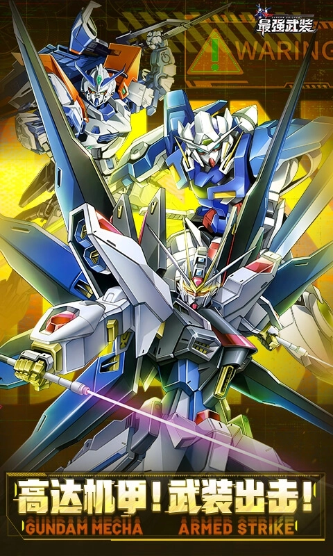 最强武装正版图1