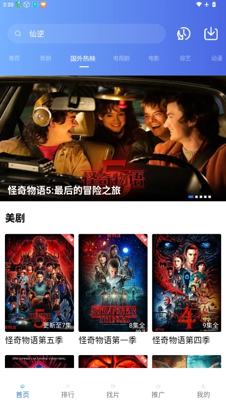 天空视频免费安装手机 图3