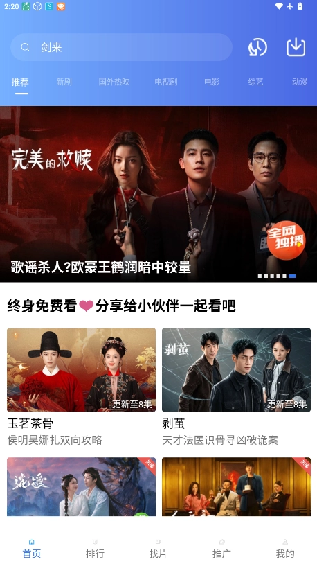 天空视频免费安装手机 图1