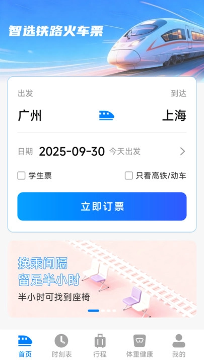 智选铁路火车票图1