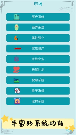 自由人生模拟器最新版(1)