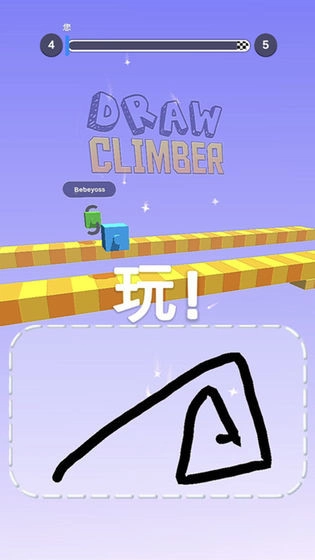 DrawClimber安卓版1