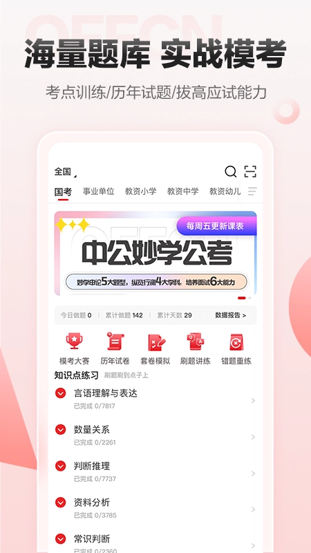 中公网校图4