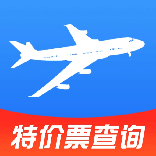 特价航班订票查询手机客户端最新版