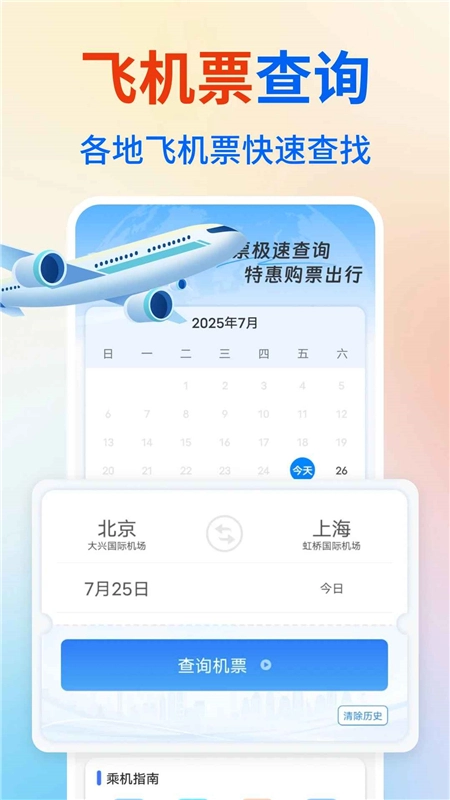 特价航班订票查询手机客户端最新版(5)