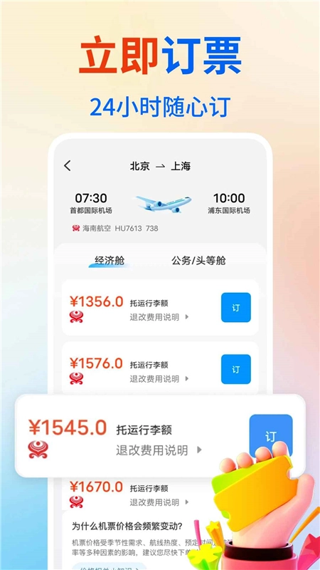 特价航班订票查询手机客户端最新版(2)