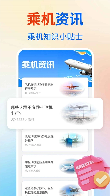 特价航班订票查询手机客户端最新版(4)