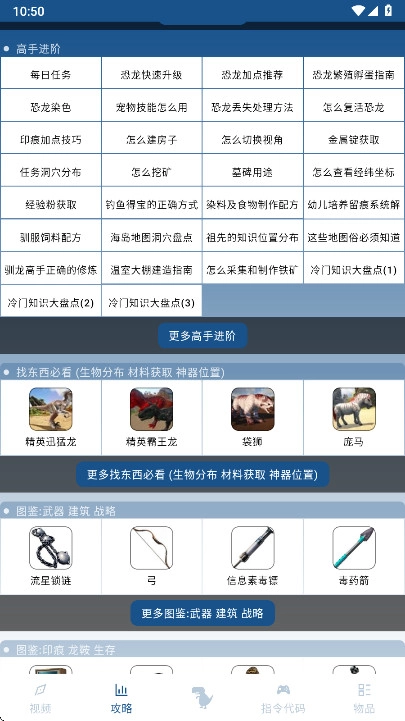 方舟生存进化助手盒子2026安卓版图5