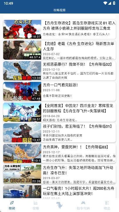 方舟生存进化助手盒子2026安卓版图4