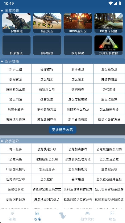 方舟生存进化助手盒子2026安卓版图1