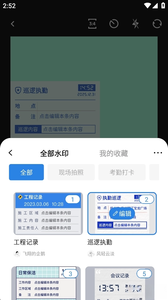 水印相機拍照截圖6