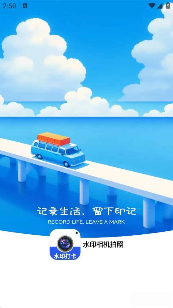 水印相機拍照截圖0