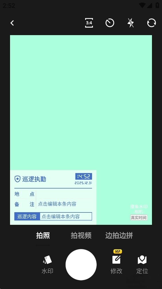 水印相機拍照截圖5