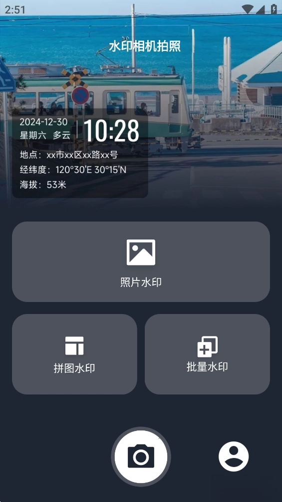 水印相機拍照截圖4