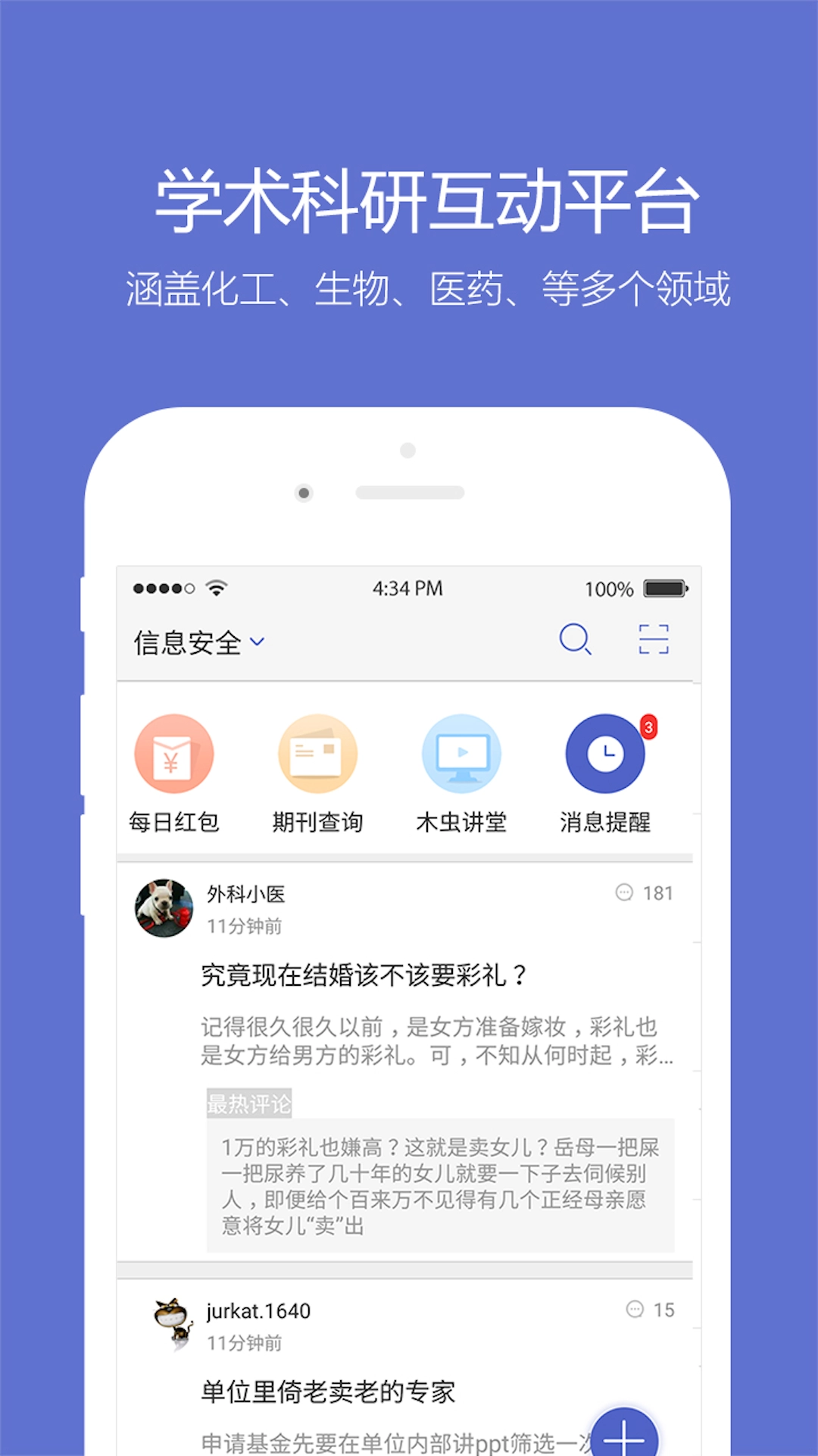小木虫最新版图4