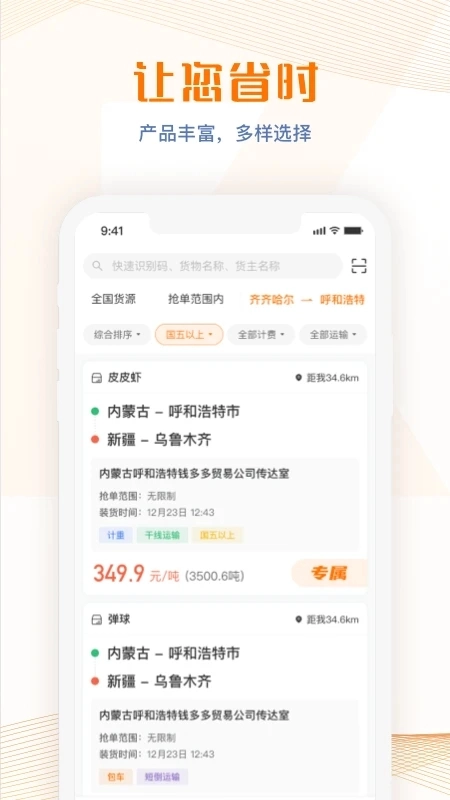 荣程智运承运商版图3