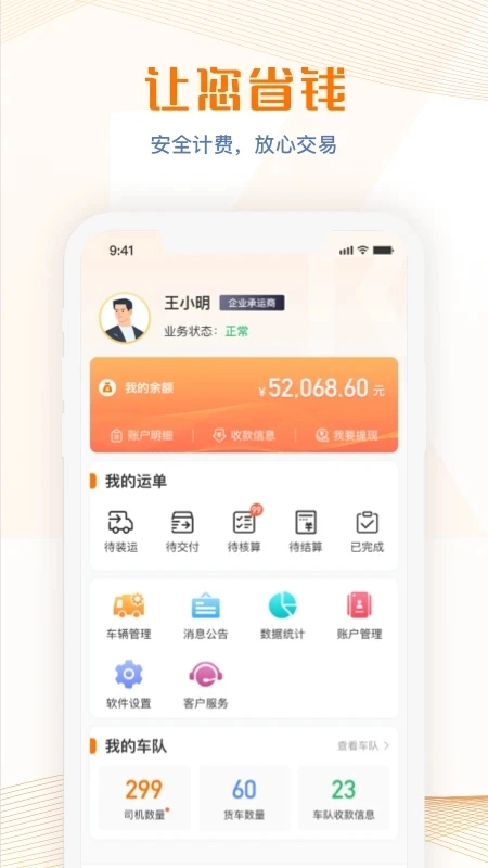 荣程智运承运商版图2