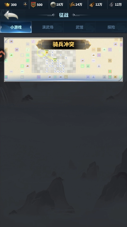 骑兵冲突游戏  最新版图3