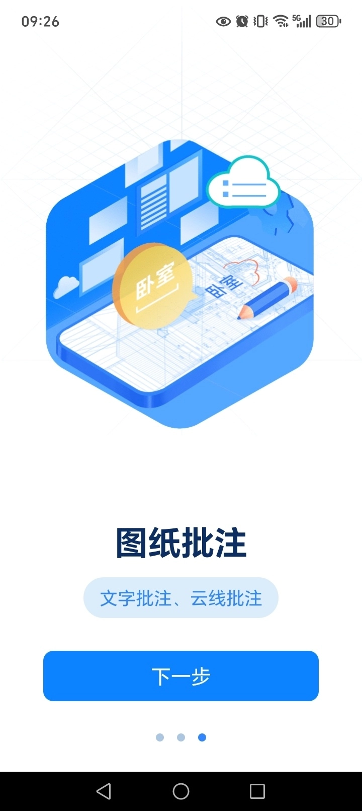 工程CAD图纸快速看图图3