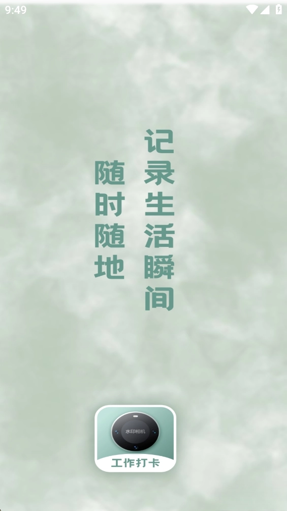 今日實時水印相機截圖0